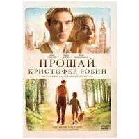 Прощай, Кристофер Робин DVD-video (DVD-box)