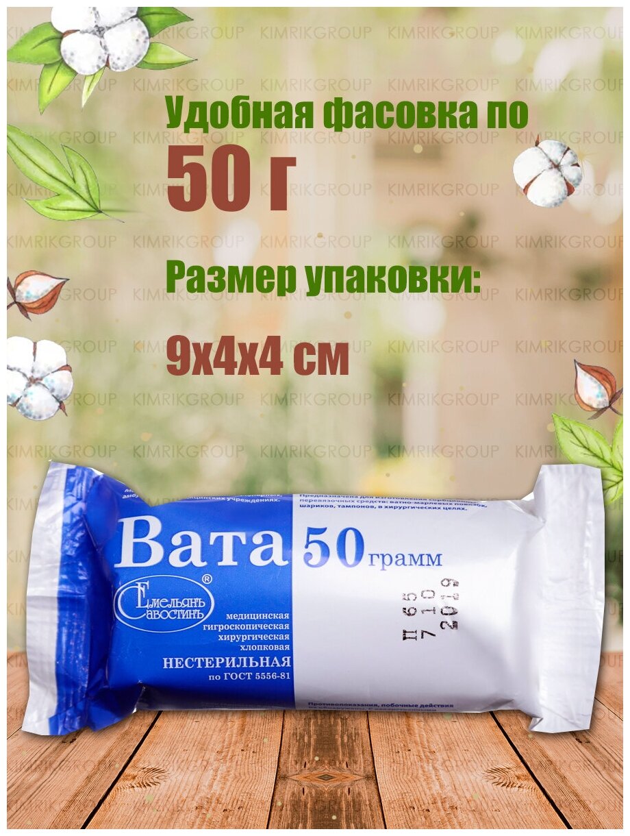 Вата медицинская хирургическая фасованная, 50 г, Емельянъ Савостинъ