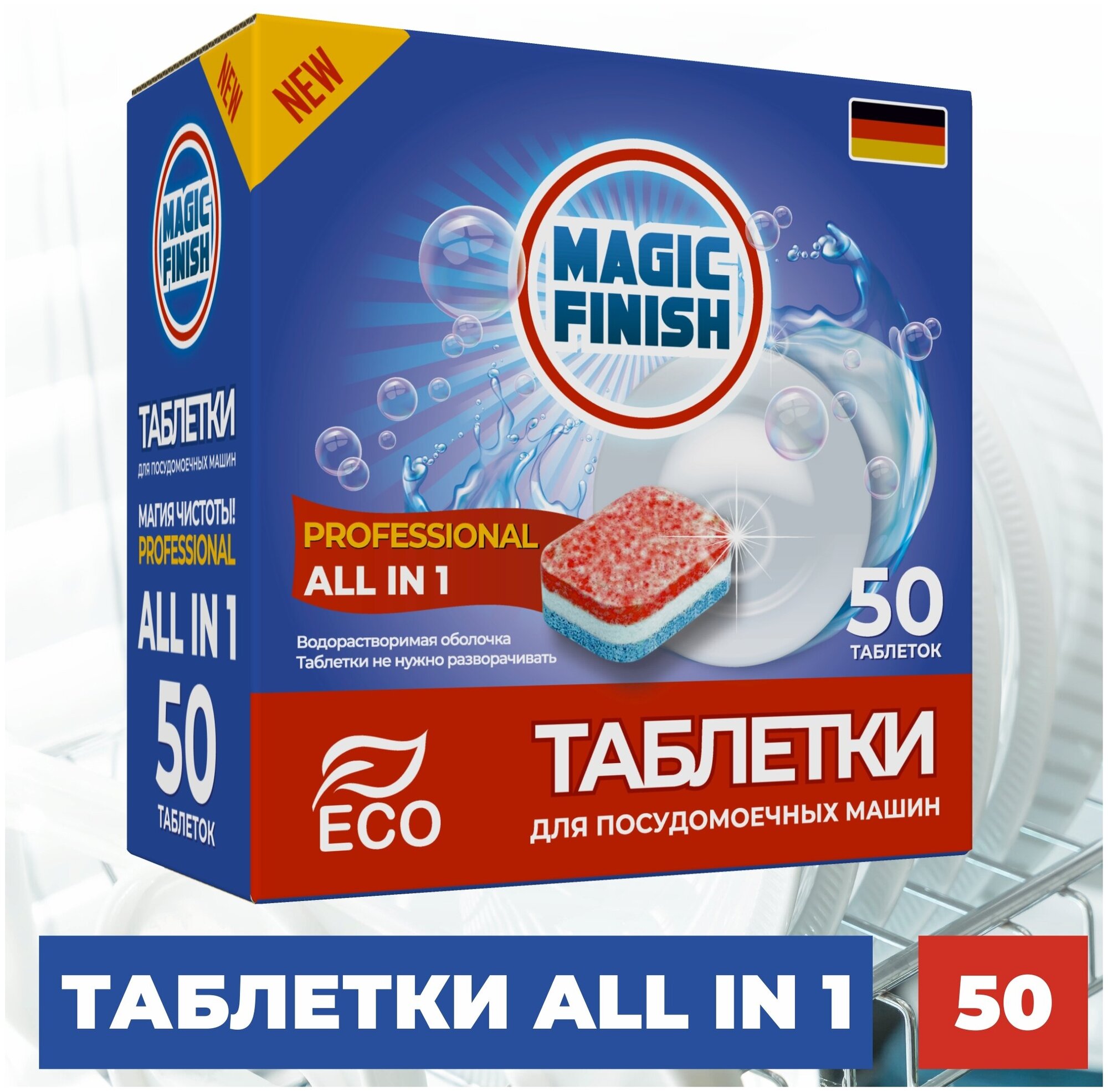 Таблетки для посудомоечной машины MAGIC FINISH 50 шт, таблетки для посудомойки, в водорастворимой пленке, без запаха, всё в 1 - фотография № 1