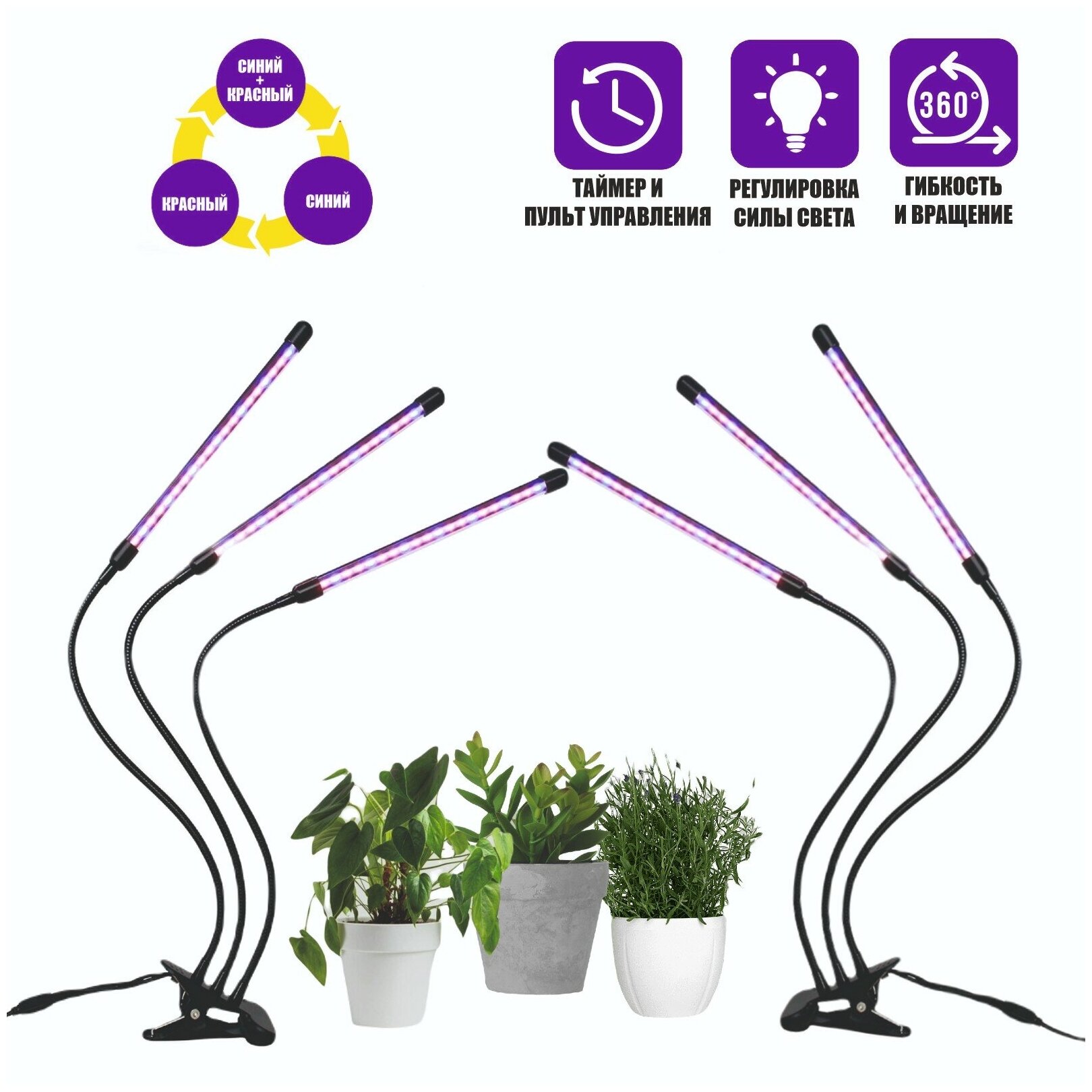 Фитолампа светодиодная для растений с регулируемым зажимом, 2 лампы по 3 панели
