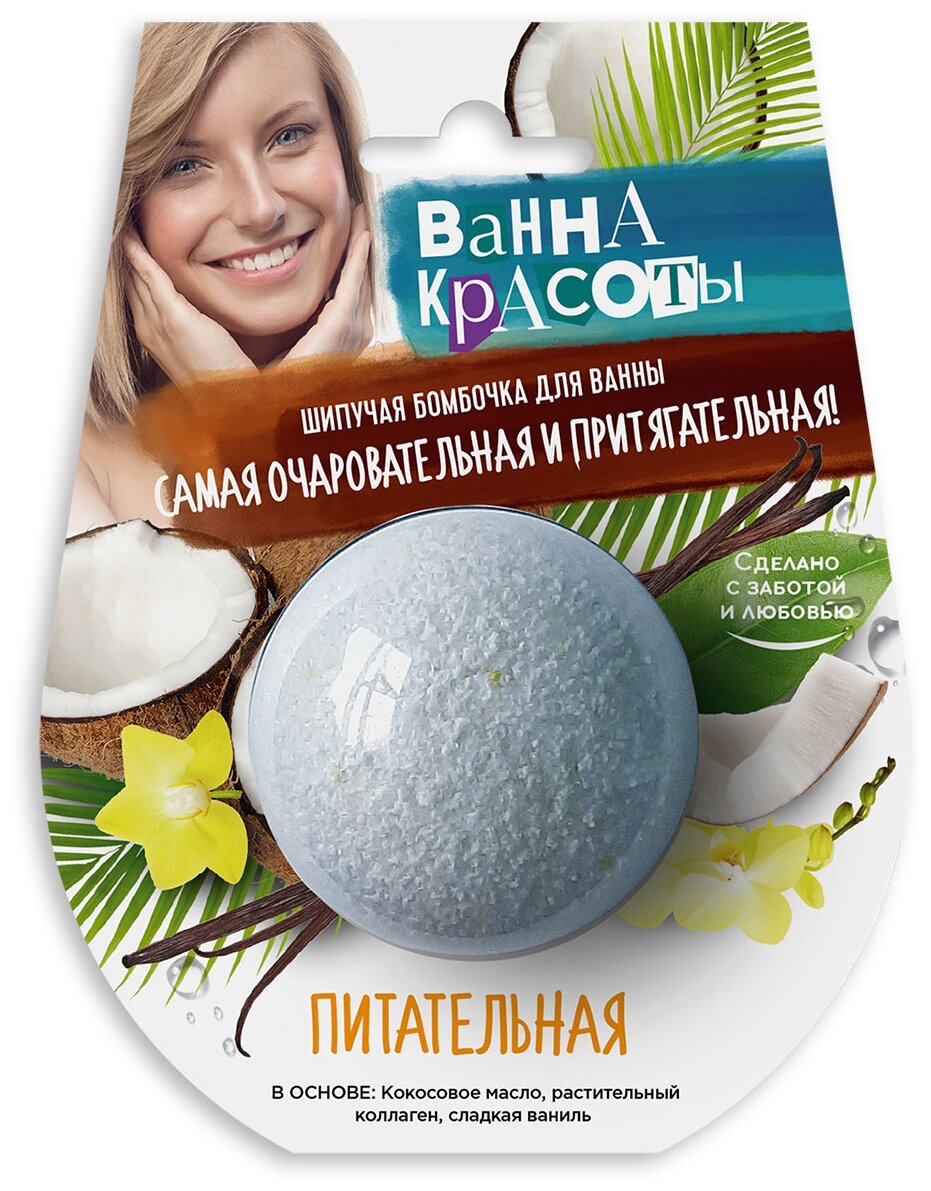 фото Fito косметик Ванна красоты Бомбочка для ванны Питательная