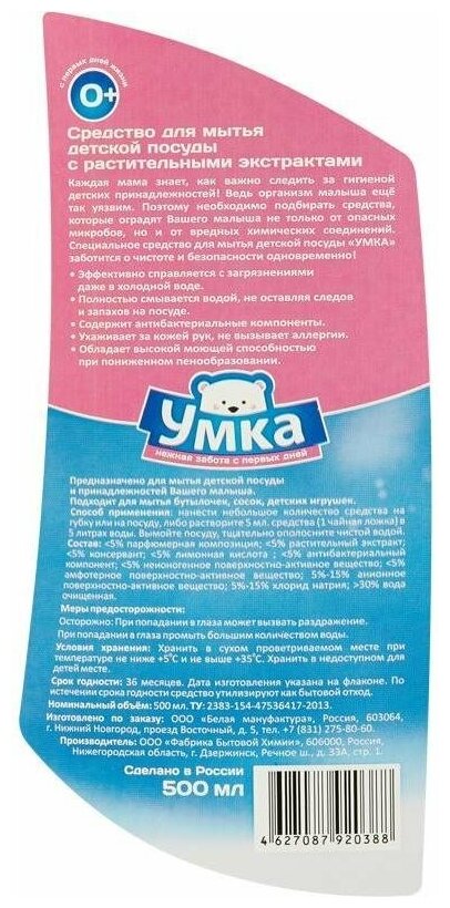 Средство Умка д/мытья детской посуды, 500 мл - фото №14