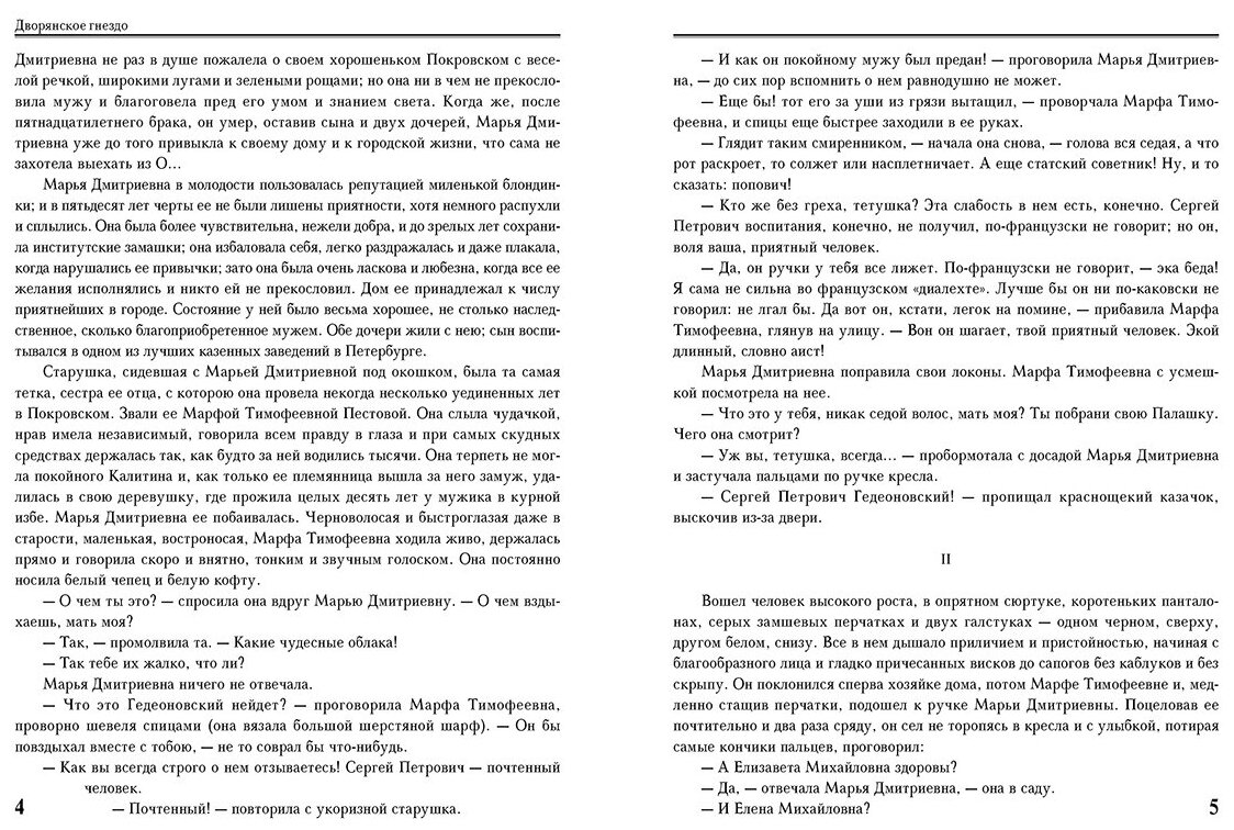 Отцы и дети. Романы (Тургенев Иван Сергеевич) - фото №2