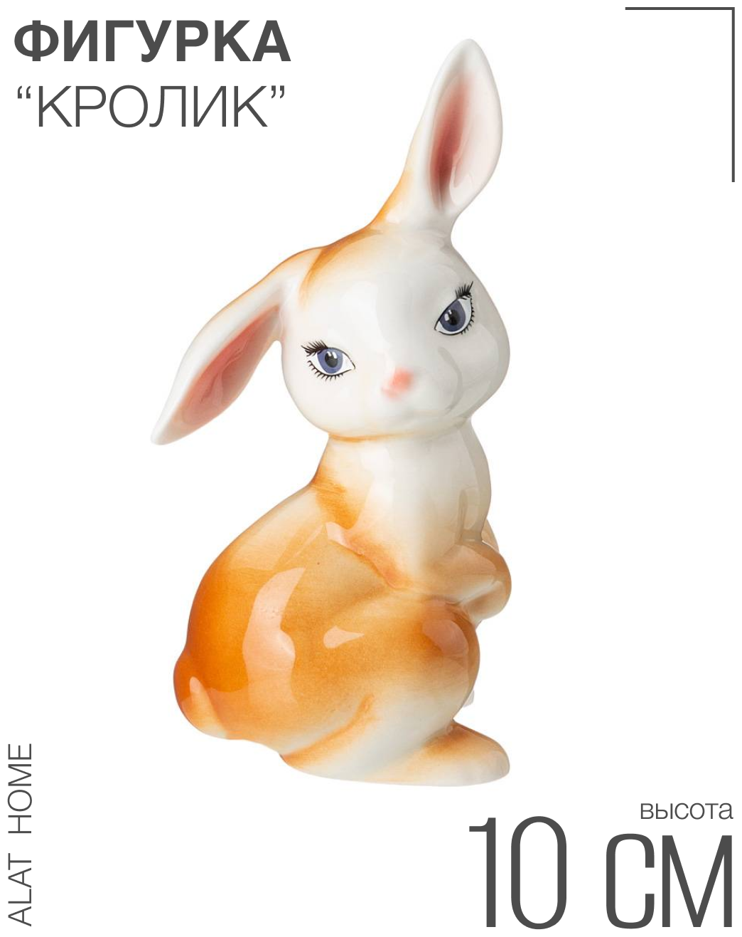 Фигурка Lefard Кролик 10 см (58-1048)