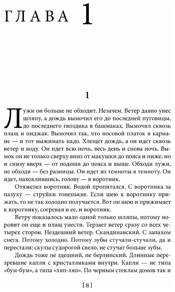 Выбор. Остросюжетный исторический роман. Продолжение повести "Змееед" и романа "Контроль" - фото №3