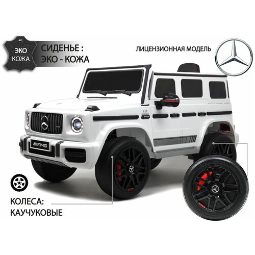 Детский электромобиль Mercedes-Benz G63 белый