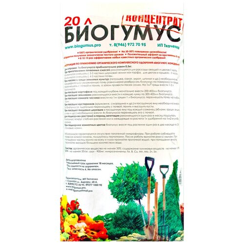 экогрунт ип ткаченко универсальный 7л Биогумус ИП Ткаченко Концентрат 20л