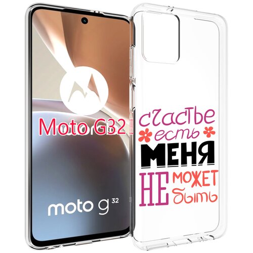 Чехол MyPads счастье-есть-меня-не-может-быть женский для Motorola Moto G32 задняя-панель-накладка-бампер