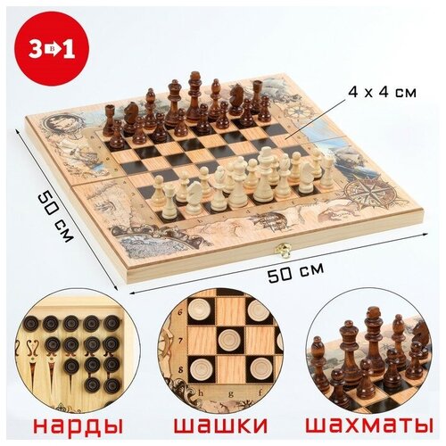 Набор игр Sima-land 3 в 1 Морские шахматы, шашки, нарды, 50х50 см (9099894) роскошный деревянный шахматный набор из орехового дерева деревянные шашки средневековые шахматы высококачественные шахматные наборы дл