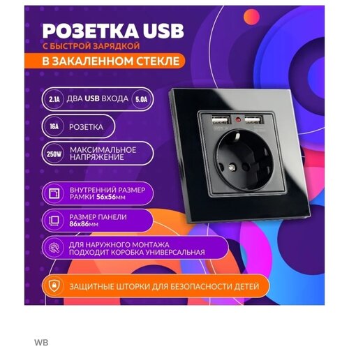 Розетка с USB закаленное стекло Bingoelec с быстрой зарядкой, закаленное стекло, розетка, USB, модель: M2-P187