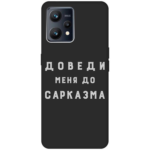 Матовый чехол Sarcasm W для Realme 9 / Рилми 9 с 3D эффектом черный матовый чехол tennis w для realme 9 рилми 9 с 3d эффектом черный