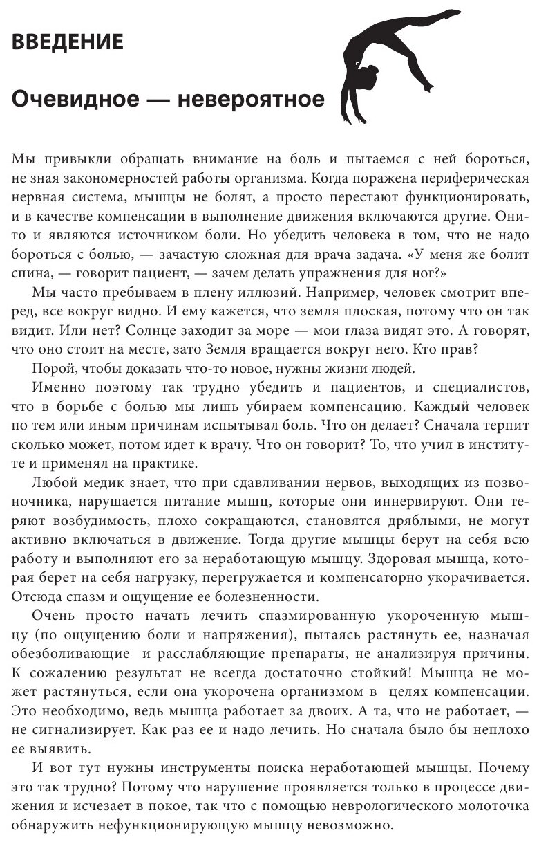 Прикладная кинезиология. Восстановление тонуса и функций скелетных мышц - фото №16