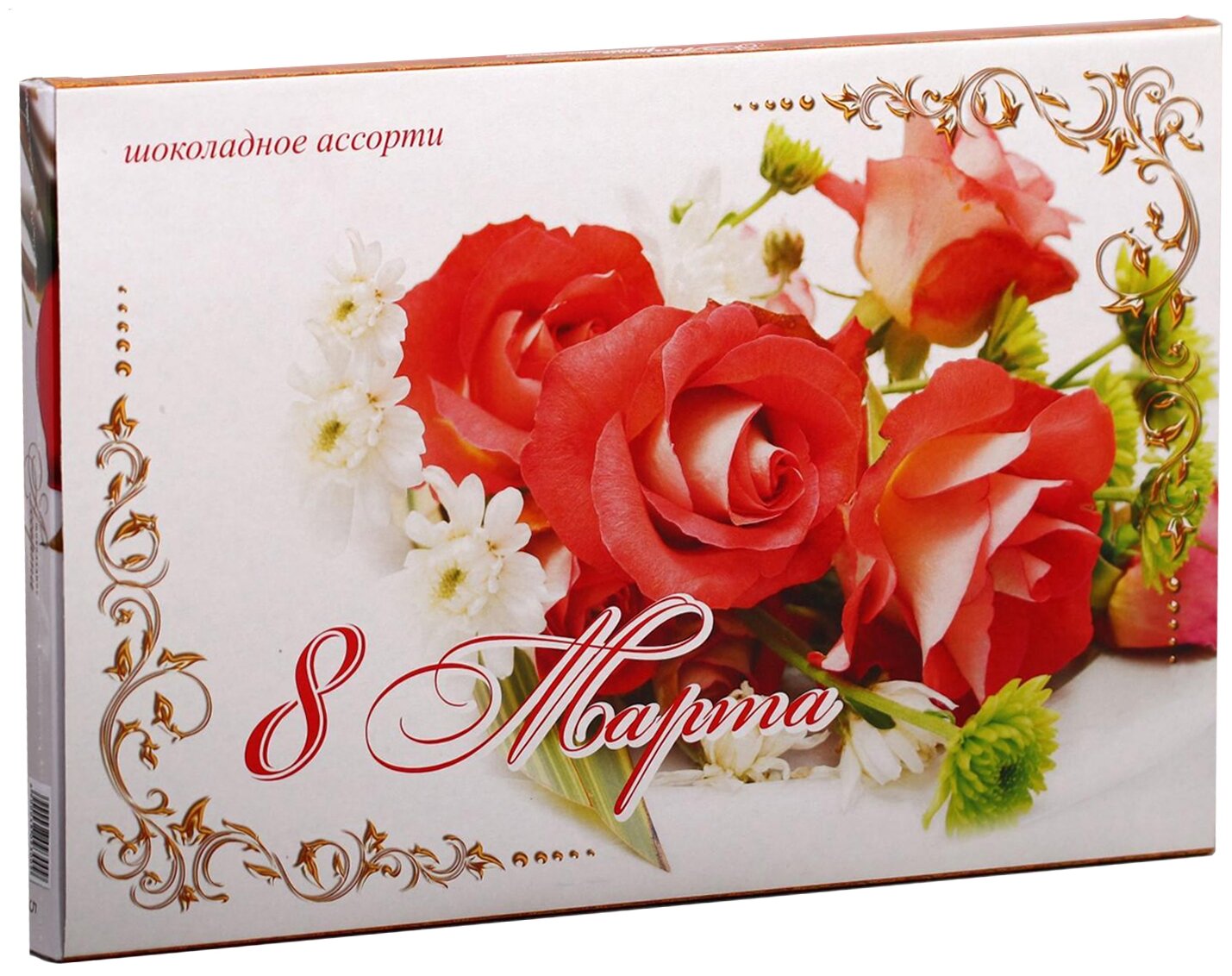 Набор конфет "Шоколадное Ассорти" 8 марта, 200 г - фотография № 1