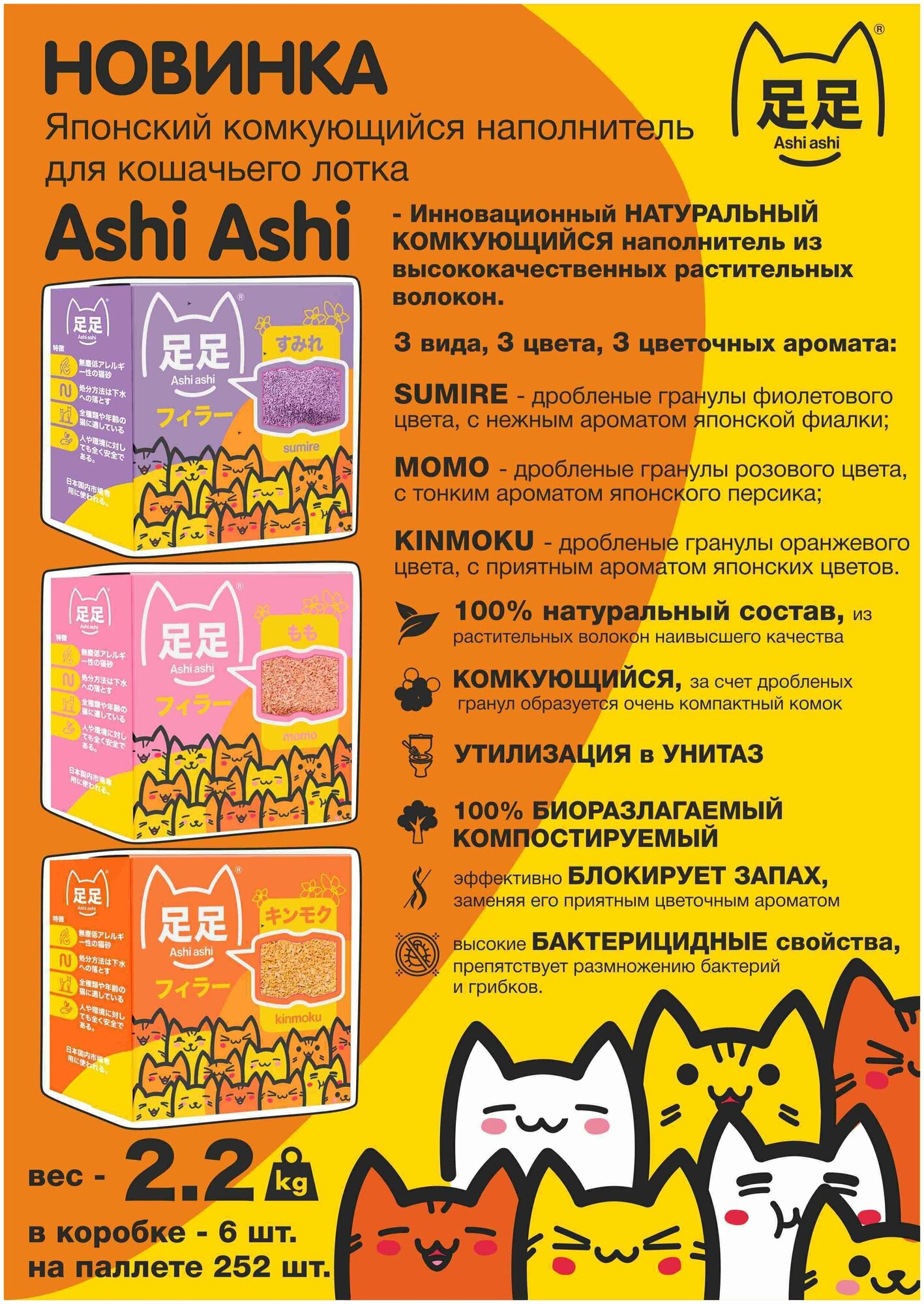 №1 наполнитель Ashi Ashi kinmoku комкующийся для взрослых кошек - 2,2 кг — фото 1