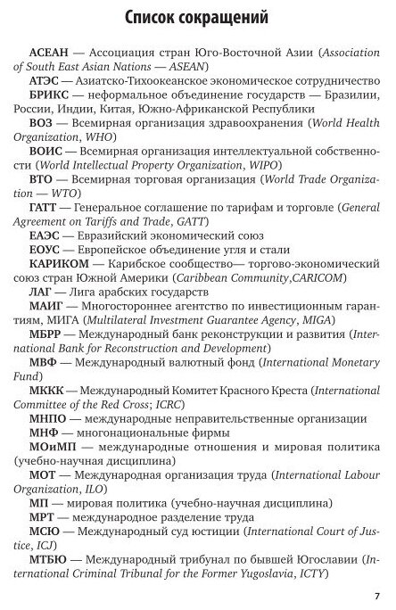 Международные отношения и мировая политика 2-е изд., пер. и доп. Учебник для вузов - фото №10