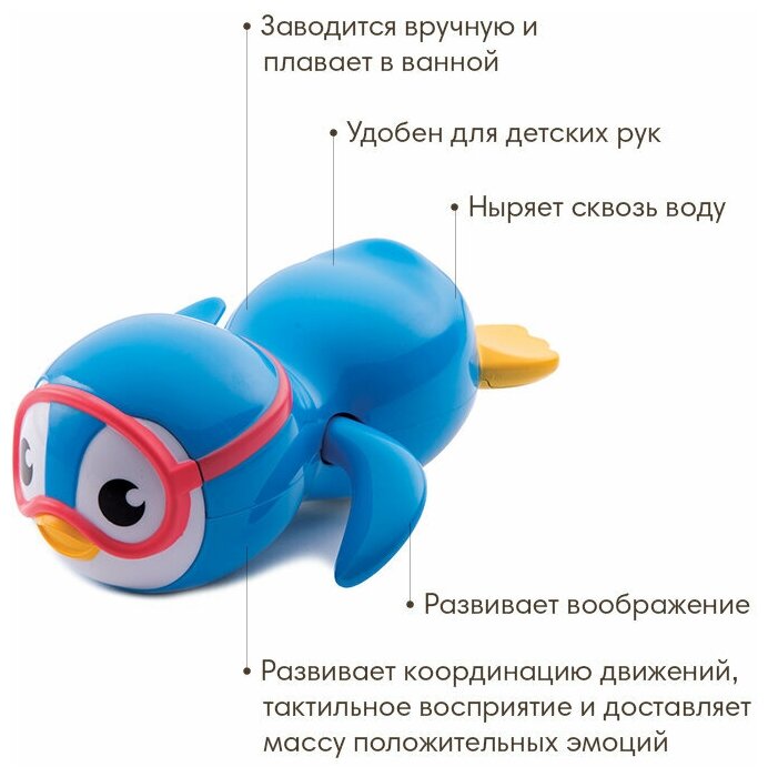 Игрушка для ванны Munchkin, Пингвин пловец - фото №4