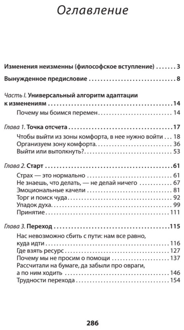 Время перемен. Как принять изменения в своей жизни - фото №4
