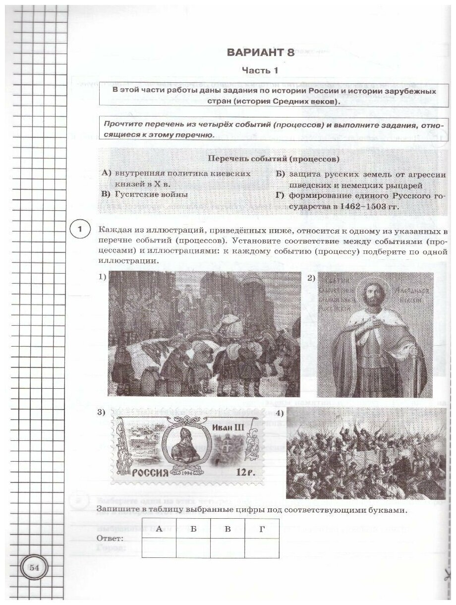 История 6 класс Типовые задания 10 вариантов заданий. Подробные критерии оценивания. Ответы. . - фото №2