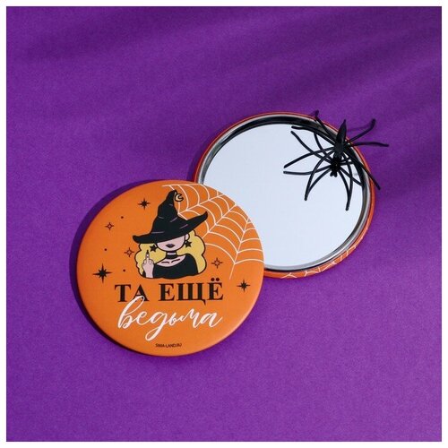 Зеркальце карманное Та еще ведьма диам7 см 458₽