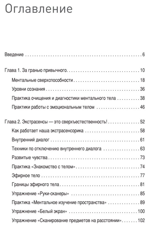 Сверхсознание. Книга, способная разбудить твою скрытую силу - фото №3