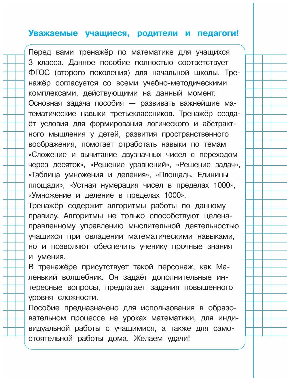 Математика. 3 класс (Сазонова Виктория Александровна) - фото №18