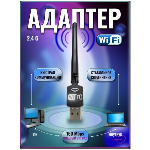 Мощный Wi-Fi адаптер 150 Мбит/с с антенной для ПК, ноутбука USB / WiFi приемник с антенной / ВайФай модуль 2,4 гц для беспроводного интернета