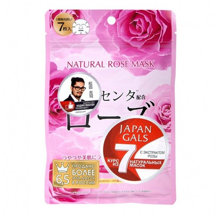 Маска натуральная для лица JAPAN GALS с экстрактом розы, 7 шт