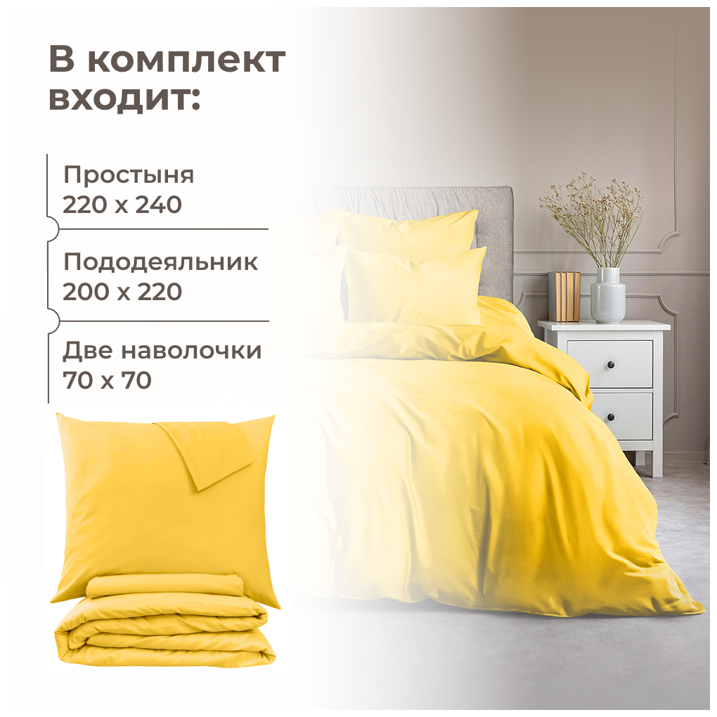 Комплект постельного белья / Lisleep / Сатин люкс / желтый / евро размер / наволочки 70x70 см - фотография № 2