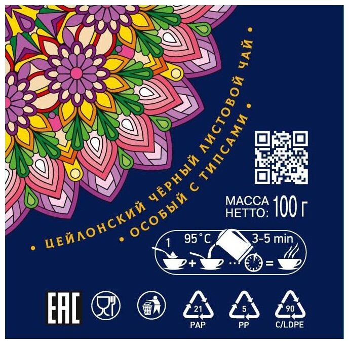 Чай чёрный цейлонский листовой с типсами Yantra Премиум, стандарт Extra Special Tippy Tea, 100 г - фотография № 8