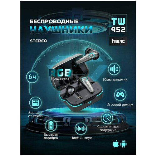 Беспроводные наушники Havit с игровым режимом, полнодиапазонным звуком и подсветкой tw952 pro rgb/ Черный