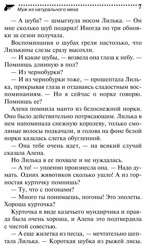 Манто для дамы Икс, или Муж из натурального меха - фото №9