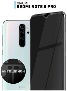 Фото ROSCO/ Защитное стекло антишпион для Xiaomi Redmi Note 8 Pro (Сяоми Редми Ноут 8 Про, Ксиаоми Нот 8 Про), закалённые стекло с олеофобным покрытием