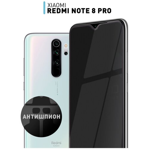 Защитное стекло антишпион для Xiaomi Redmi Note 8 Pro (Сяоми Редми Ноут 8 Про, Ксиаоми Нот 8 Про) закалённое стекло ROSCO с олеофобным покрытием силиконовый чехол на xiaomi redmi note 8 pro сяоми редми нот 8 про белая корона на черном фоне