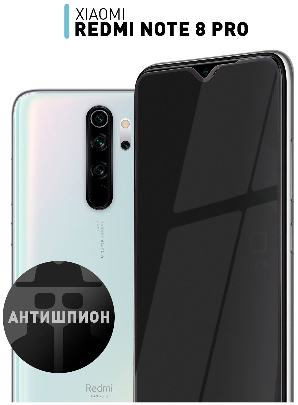 Защитное стекло антишпион для Xiaomi Redmi Note 8 Pro (Сяоми Редми Ноут 8 Про Ксиаоми Нот 8 Про) закалённое стекло ROSCO с олеофобным покрытием