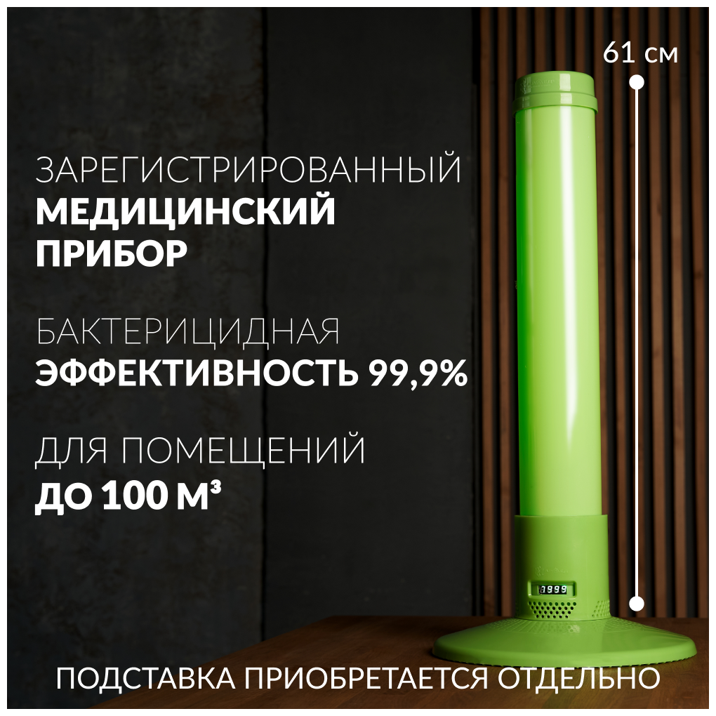 Рециркулятор облучатель воздуха бактерицидный Армед 1-115 ПТ ультрафиолетовый (пластиковый корпус , с индикатором времени, зеленый, 1 лампа х15 Вт)