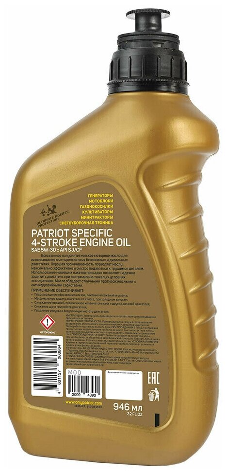 Масло для садовой техники PATRIOT Specific High-Tech 5W-30