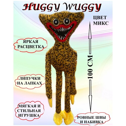 Игрушка хаги ваги 100 см розовый леопард, хагги вагги темно-розовый с черными полосками, хагги вагги 1 метр, монстрики попи плейтам