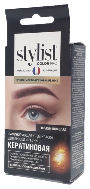 Stylist Pro краска для бровей и ресниц кератиновая, горький шоколад, 4 мл