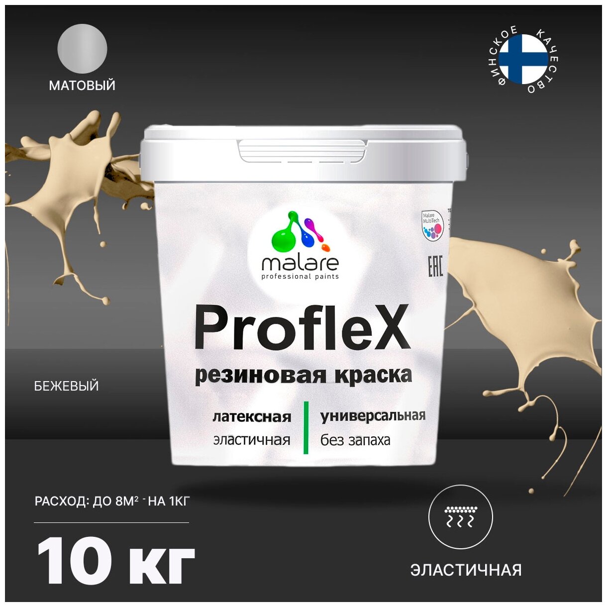 Краска резиновая Malare ProfleX для фасадов, интерьера, мебели, кровли, цоколей, универсальная, эластичная моющаяся, быстросохнущая, без запаха, матовая, бежевый, 10 кг.