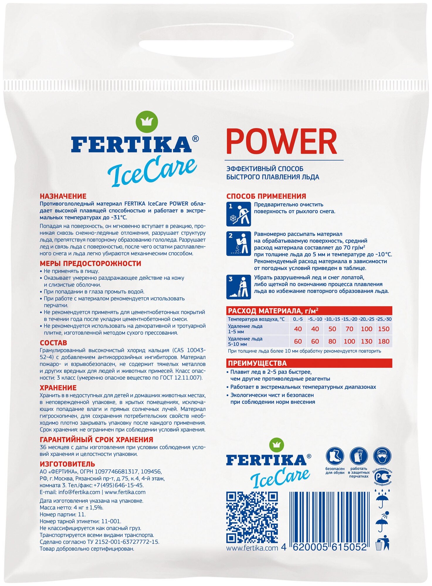 Противогололедный реагент Фертика Fertika Power, 4 кг - фотография № 20