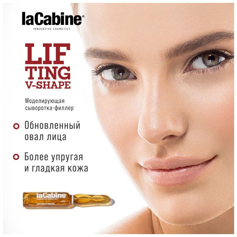 LA CABINE - LIFTING V-SHAPE AMPOULES моделирующая сыворотка-филлер для лица в ампулах 10х2мл