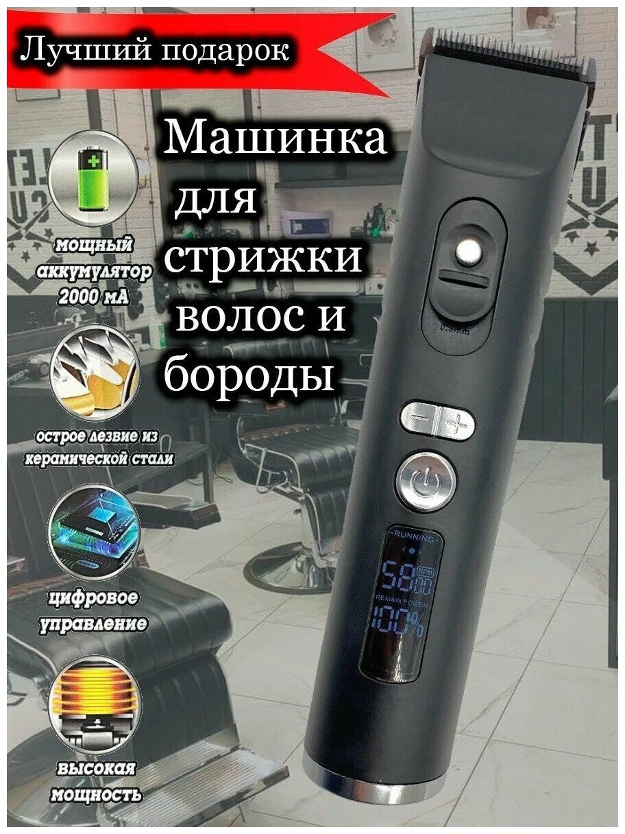 Профессиональная машинка, бритва 9822 Hair Clipper с базой для зарядки /алмазное покрытие с нитрида титаном/3 скорости/турбомотор/4 насадки/Led дисплей