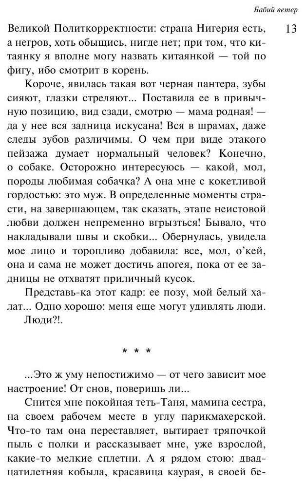 Бабий ветер (Рубина Дина Ильинична) - фото №8