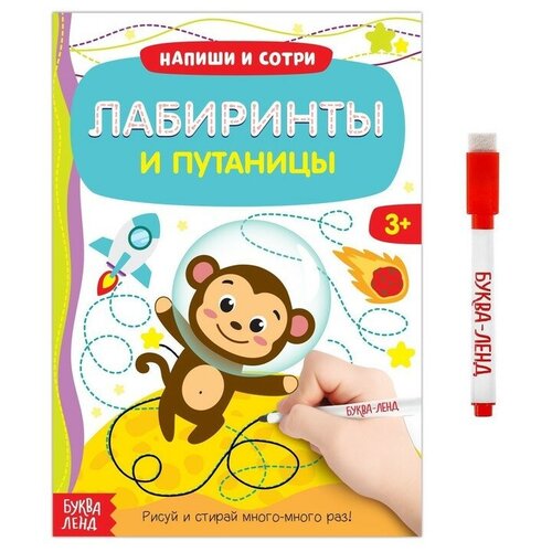 фото Многоразовая книжка с маркером «лабиринты и путаницы», 12 стр. mikimarket