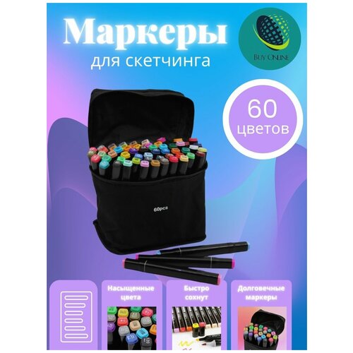 Набор Маркеров для скетчинга Buy Online, разноцветный