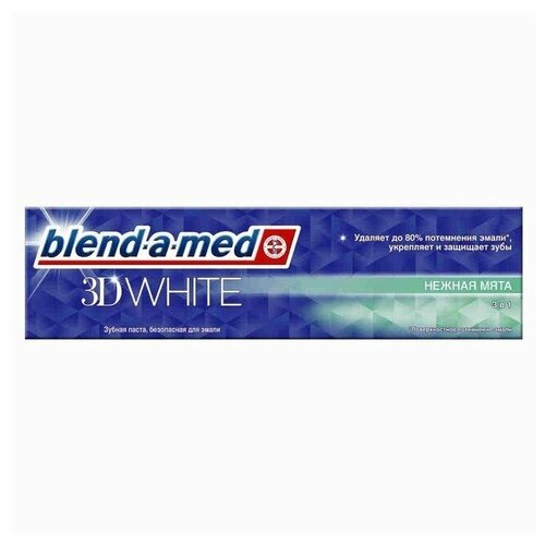 Зубная паста Blend-a-Med 3D White Трехмерное отбеливание 100 мл (2 шт)