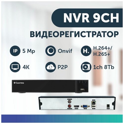 Видеорегистратор сетевой 9 каналов IP регистратор видеонаблюдения 5 Мп 25 кс 360000₽