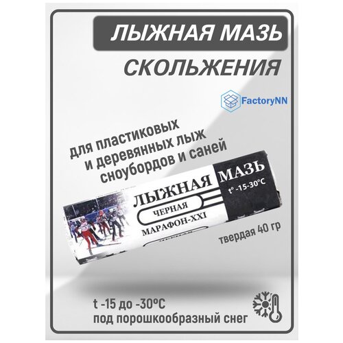 Марафон XXI Мазь лыжная Марафон XXI (Висти) МБЧ-1