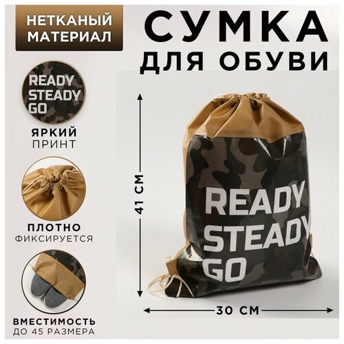 Сумка для обуви «Ready.Steady.Go.», 41х30х0,5 см