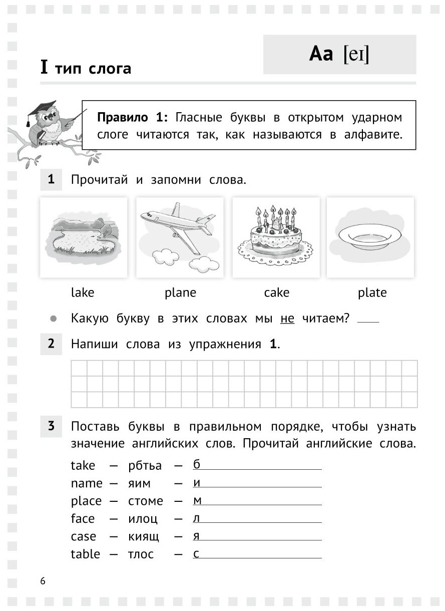 Английский язык. 1-4 классы. Как читать на "пять". Учебное пособие - фото №4